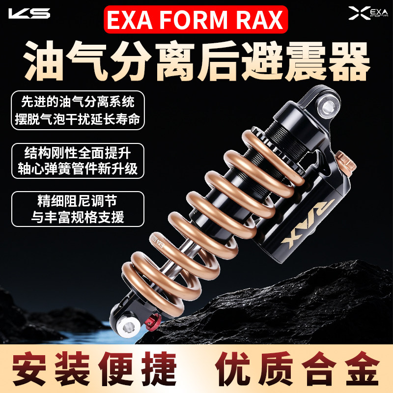KSEXARAX山地车Ebike自行车油气分离后避震器自行车配件减震器