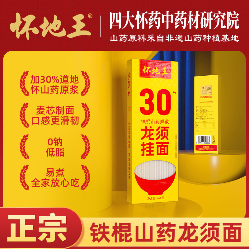 怀地王官方旗舰店铁棍山药面条龙须挂面30%淮怀山药鲜浆手工细面
