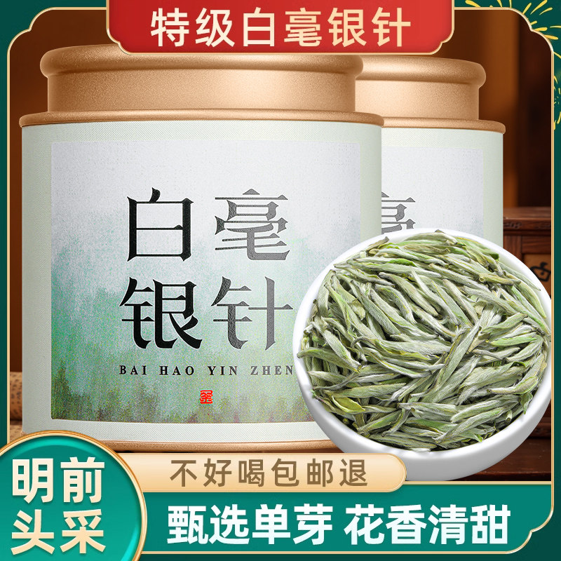 白茶白毫福鼎花香型茶叶