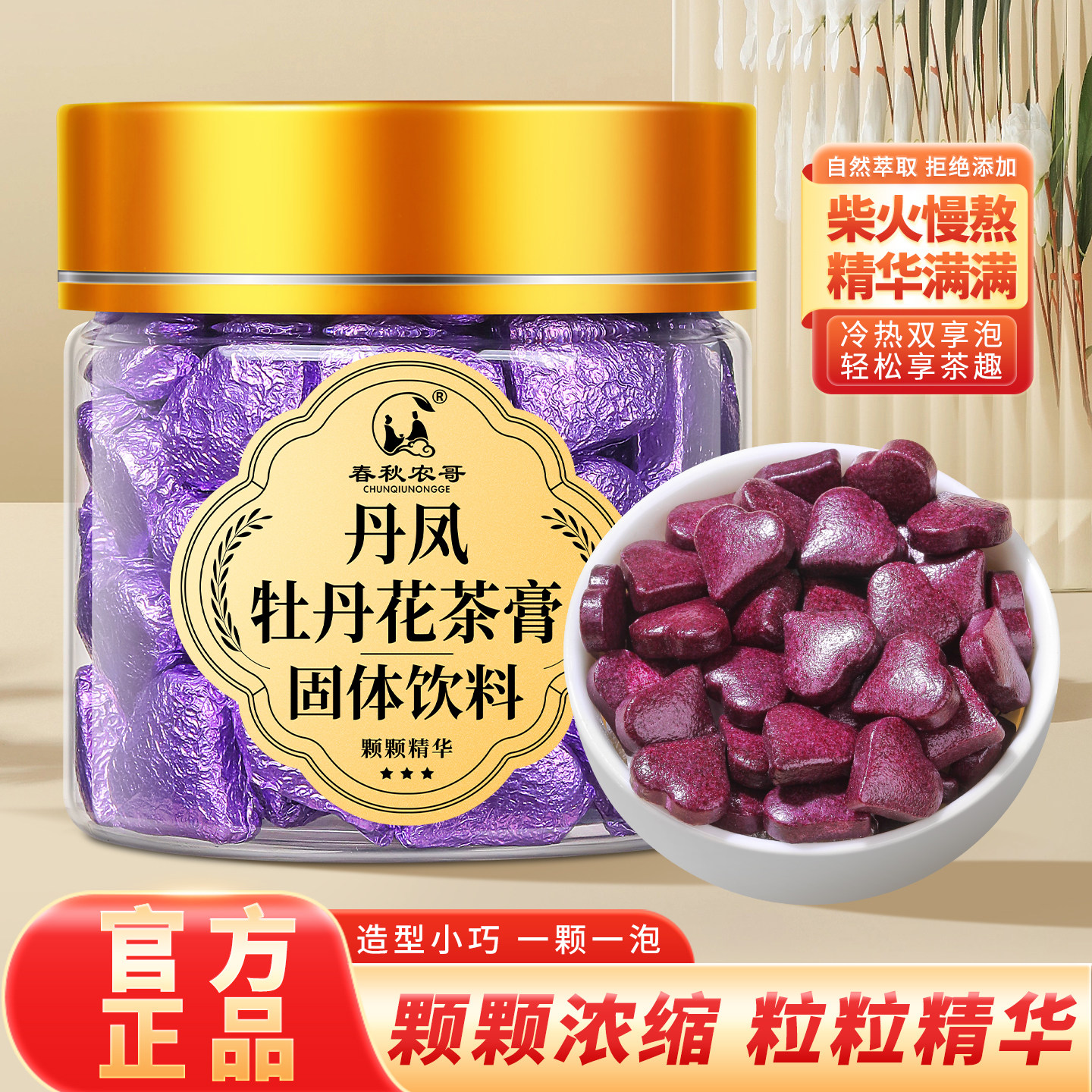 春秋农哥丹凤牡丹花茶膏罐装