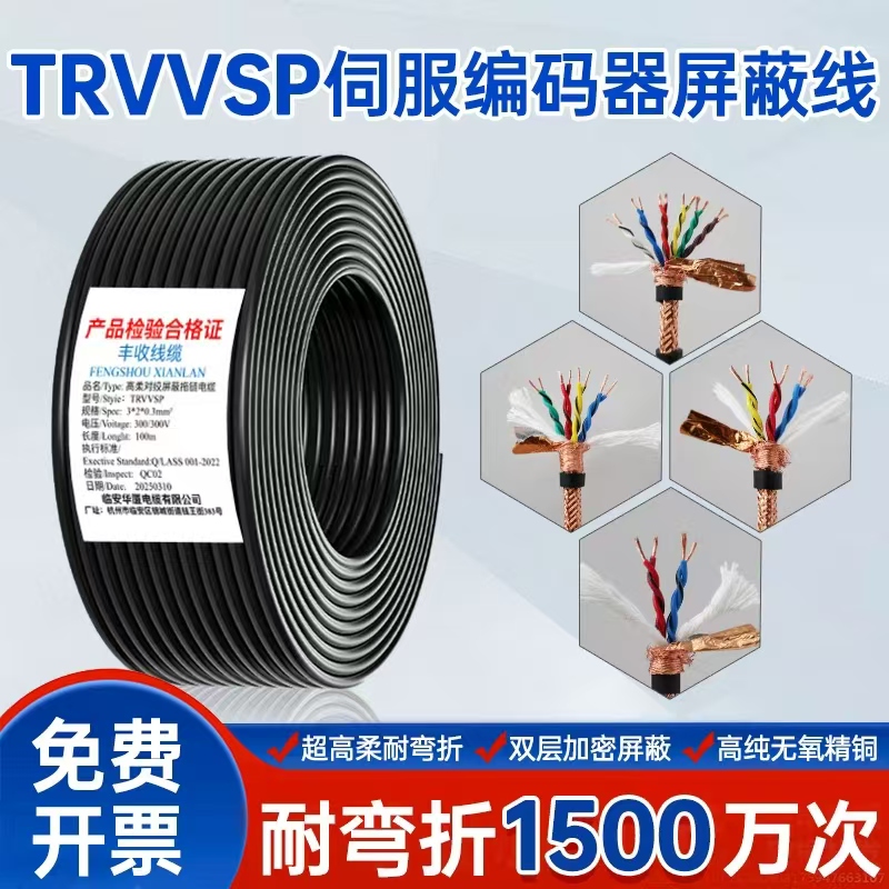 TRVVSP高柔性拖链双绞屏蔽线2 4 6 8 10 12 芯伺服机编码器信号线