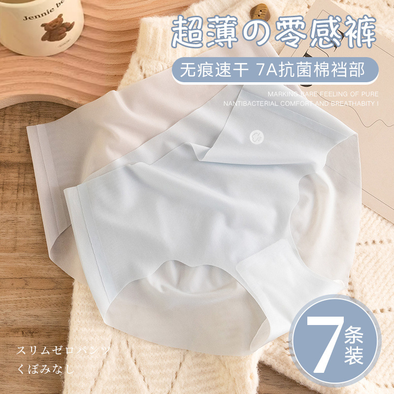 冰丝裸感女内裤抗菌凉感