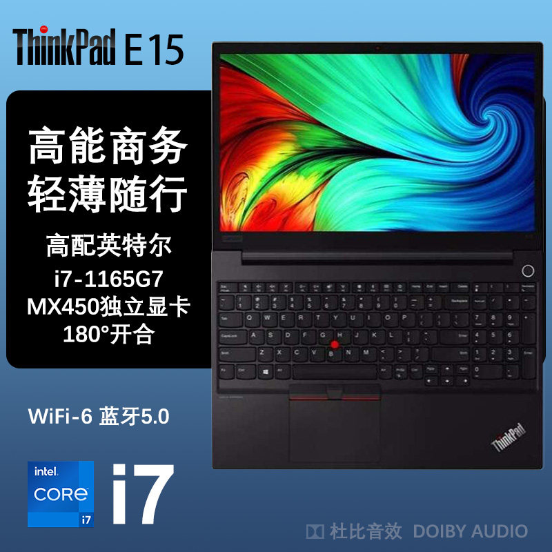 联想ThinkPad E15笔记本轻薄商务办公笔记本电脑15.6
