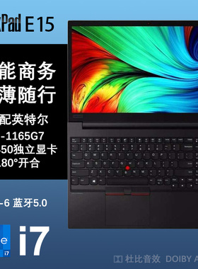 联想ThinkPad E15笔记本轻薄商务办公笔记本电脑15.6英寸笔记本