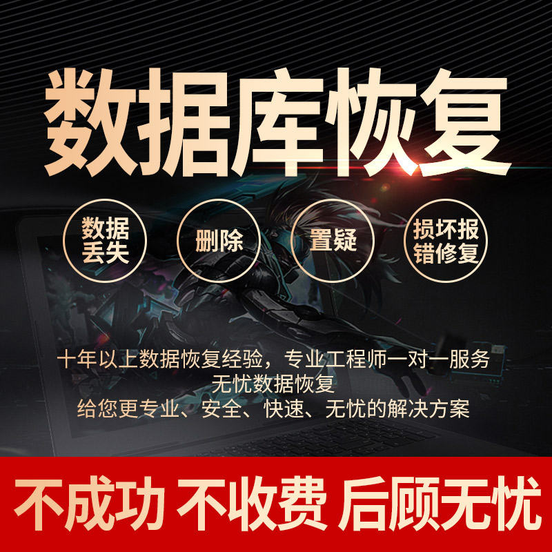 NAS群晖Oraclemysqlserver数据库置疑损坏报错修复文件误删除恢复