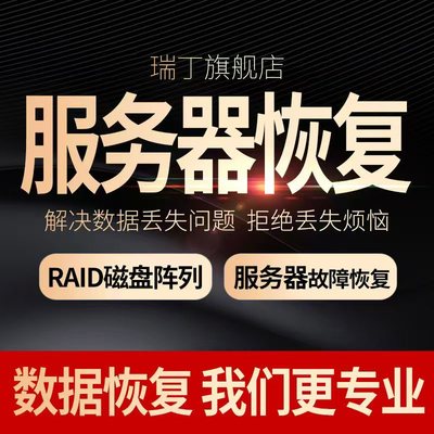 服务器硬盘维修raid5/10磁盘列阵损坏修复SQL数据库文件数据恢复