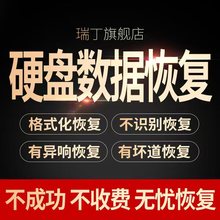 电脑机械移动硬盘损坏修复维修服务器raid5/6/10磁盘列阵数据恢复
