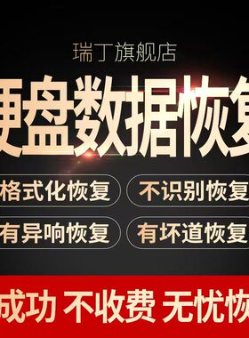 电脑机械移动硬盘损坏修复维修服务器raid5/6/10磁盘列阵数据恢复