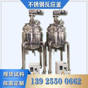 不锈钢真空加热反应釜化工制药搪瓷釜热熔胶润滑脂搅拌GMP化妆品