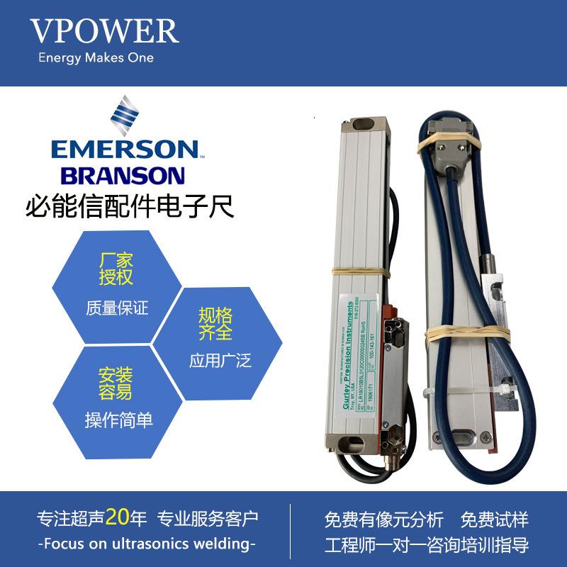 必能信超声波塑料焊接机配件电子尺2000XC超音波塑焊机配件维修