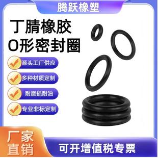 厂家直销O型橡胶密封圈定制非标密封圈耐油耐磨丁腈o型圈