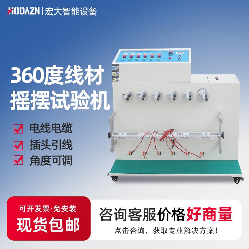 插头线材摇摆试验机引线耐弯折寿命测试仪电线负重摇摆强度检测
