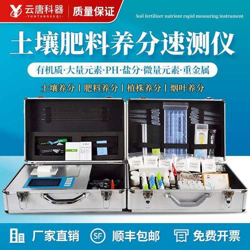 土壤检测设备土壤氮磷钾测定仪肥料快速分析仪器植物土壤速测仪