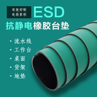 ESD防静电台垫绿色桌垫静电胶皮工作台桌垫橡胶垫货架胶垫地胶板