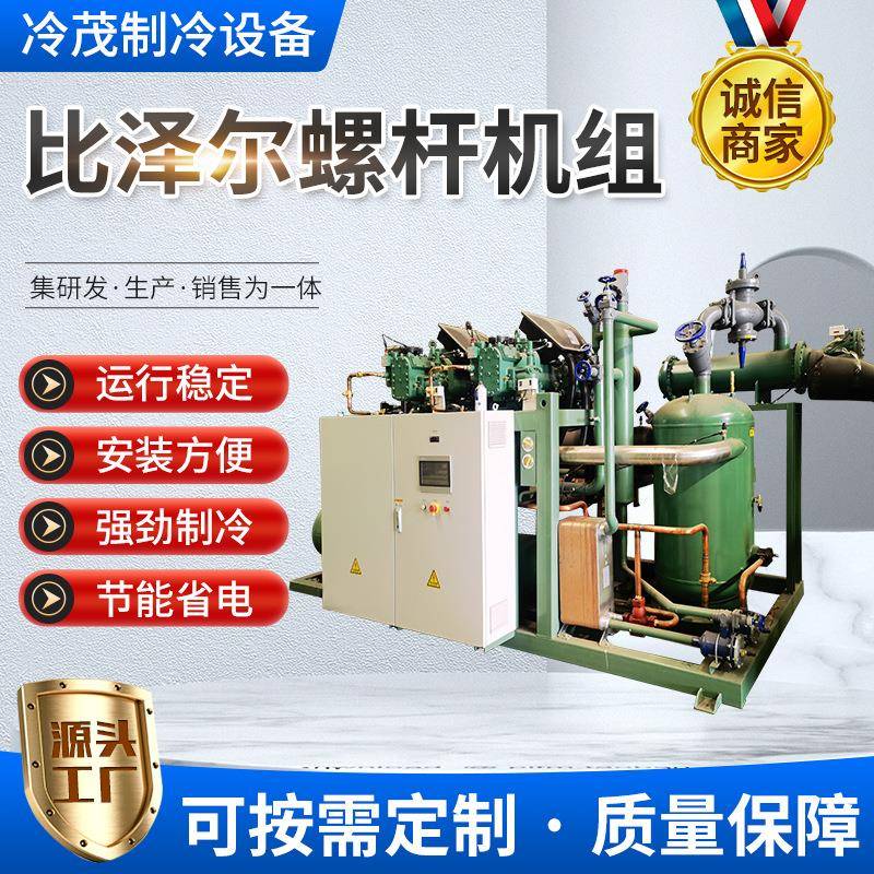螺杆机组125匹大型冷藏冷冻库并联机组风冷水冷机组