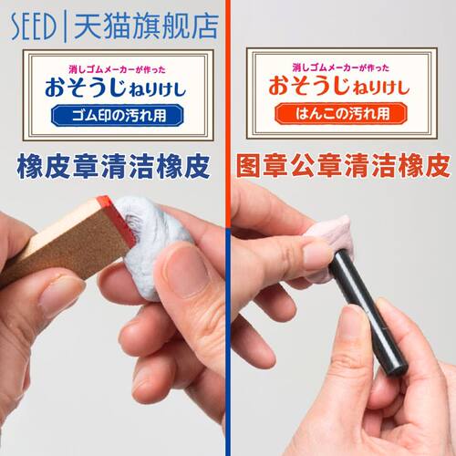 印章可反复使用日本SEED清洁橡皮