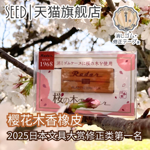 2025日本文具大赏樱花木香橡皮