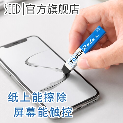日本SEED喜得TOUCH Radar双效触控橡皮 黑科技 纸面擦除+屏幕触控笔 两用