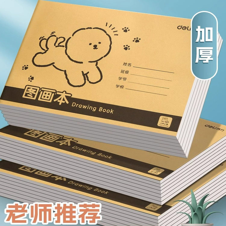 老师推荐儿童图画本牛皮纸图片