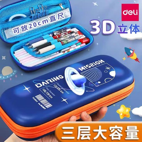 得力文具盒男孩款女孩笔袋