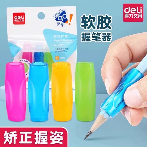 得力学生握笔器纠正握笔姿势