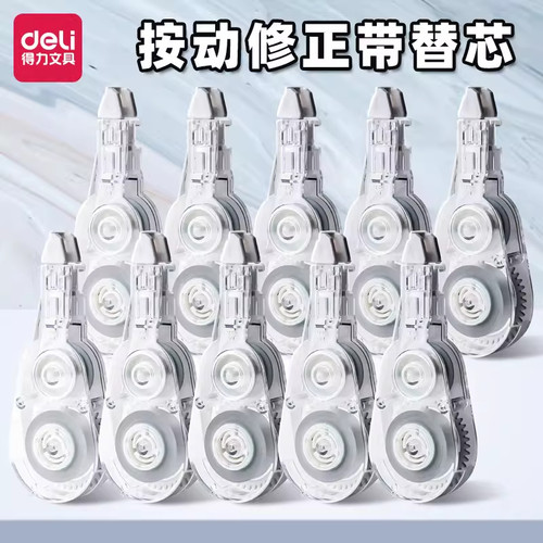 得力密封舱修正带替换芯