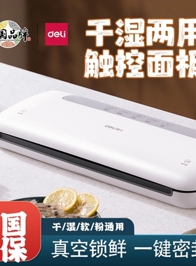 得力LM668真空封口机家用小型真空机食品保鲜包装机j商用全自动
