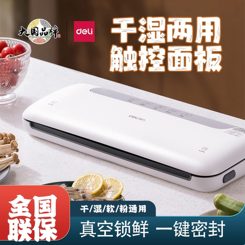 得力LM668真空封口机家用小型