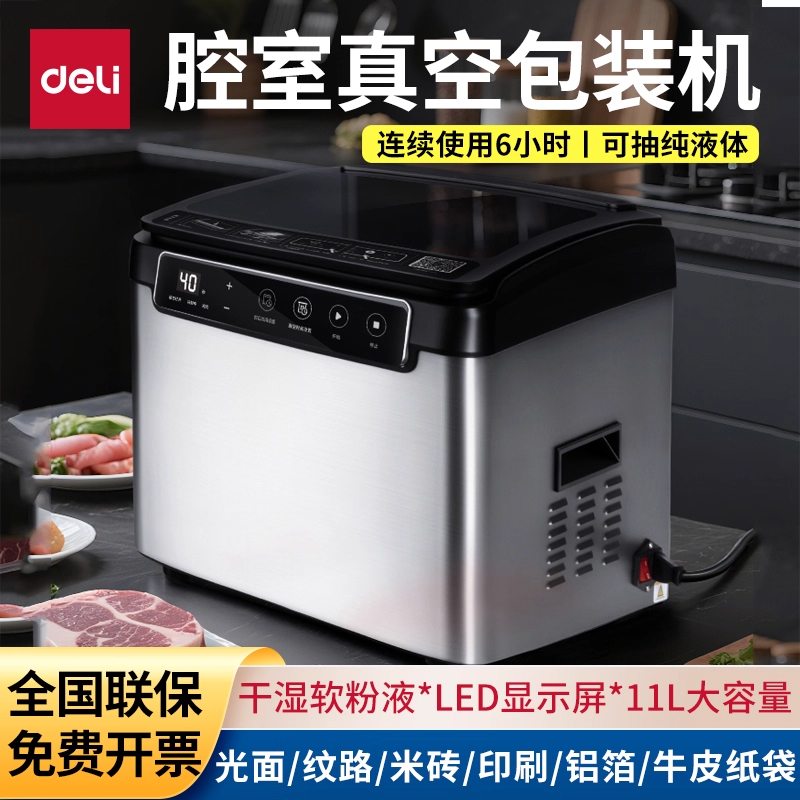 得力LM893商用全自动真空机