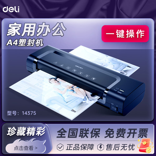 得力塑封机14375过塑机