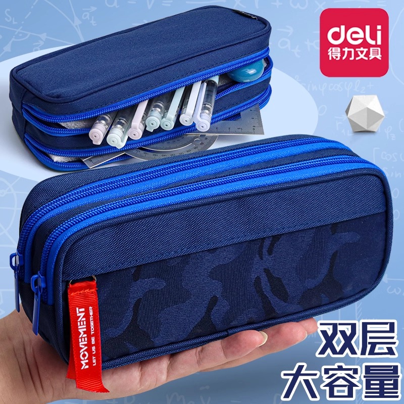得力大容量新款三层笔袋