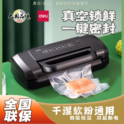 得力LM1001真空包装机