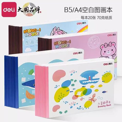 儿童画画本加厚空白图画本