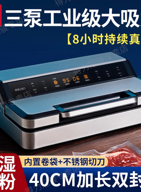 得力LM894真空封口机商用包装机食品保鲜商用家用两用全自动抽