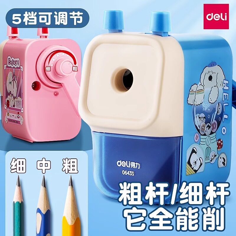 得力大口径铅笔卷笔刀儿童小学生专用削笔器转笔刀手摇削笔机刨笔旋笔钻笔刀素描美术生速写新升级粗细可调节