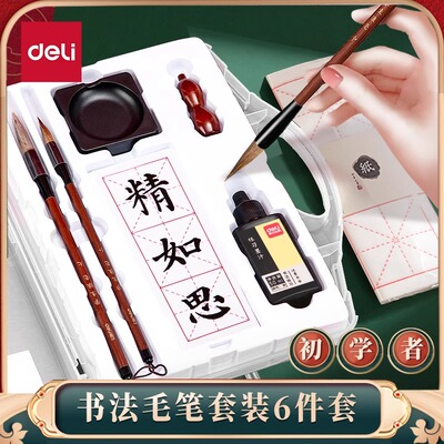 得力74290毛笔初学书法套装