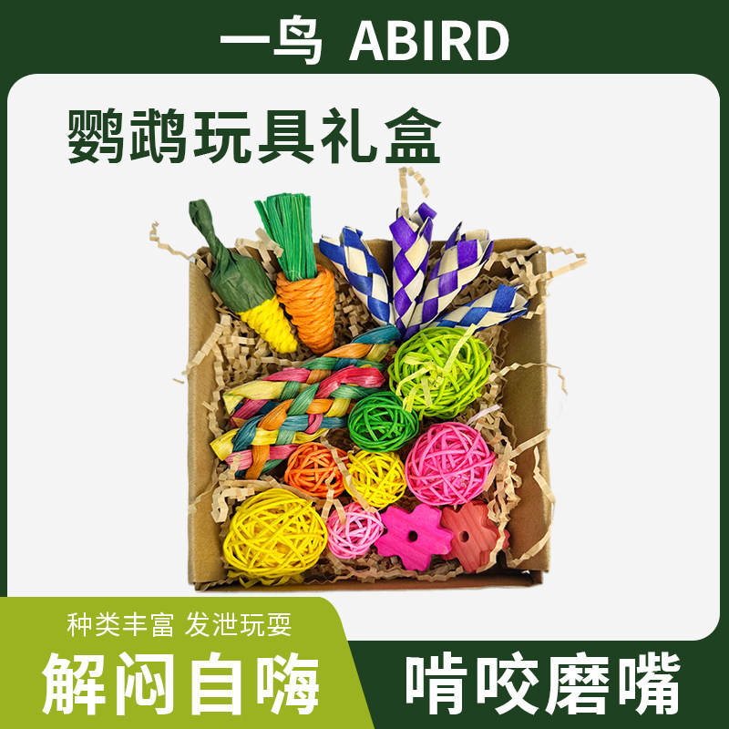 鹦鹉玩具礼盒解闷自嗨啃咬大礼包天然植物果干小鸟磨嘴觅食发泄,宠物/宠物食品及用品,鸟玩具,淘宝优惠券,粉丝福利购,淘宝优惠卷