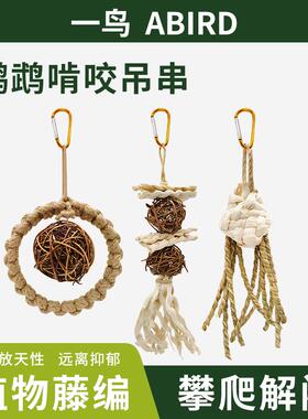 鹦鹉专用玩具解闷啃咬吊串竹编藤球悬挂秋千蜜袋鼯松鼠鸟用品悬挂