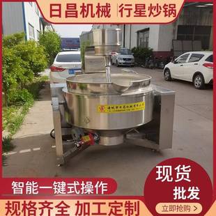 全自动电加热炒料机火锅底料炒锅香菇酱辣椒酱行星搅拌炒锅