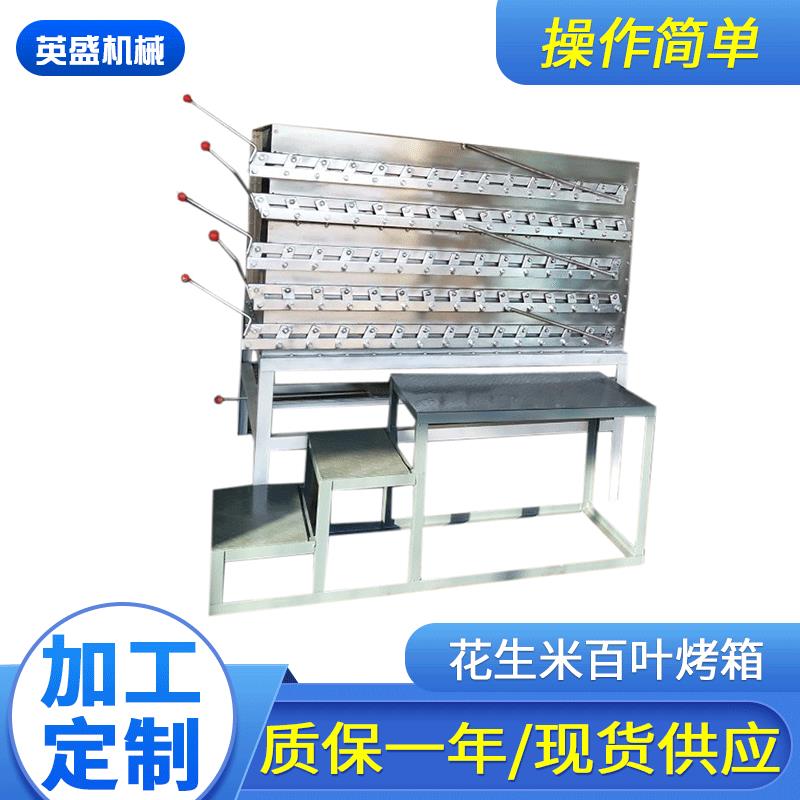 多功能五香花生米烤箱花生米翻板烤箱百叶烤箱坚果烘烤烘干机器