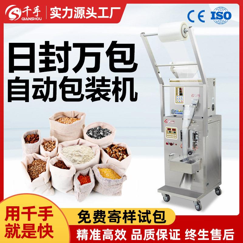 自动称重颗粒粉末包装机药剂粉末颗粒八宝粥茶叶分装多功能包装机