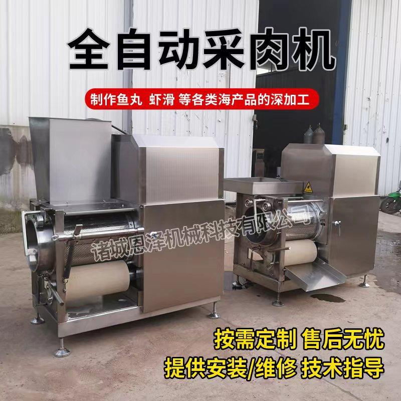 全身304不锈钢螃蟹腿去壳取肉机水产品脱刺机全自动取肉机