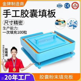 广州大祥100粒胶囊板粉末填充板胶囊灌装器手动充填板套装板