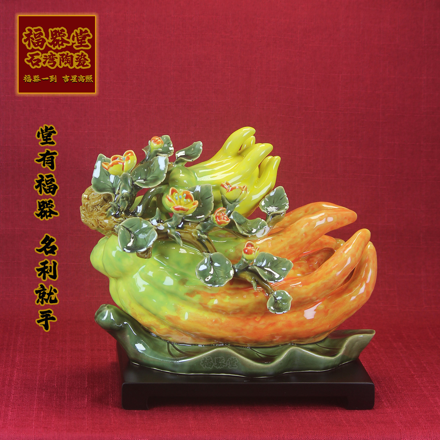 石湾公仔陶瓷佛手果工艺品摆件家居装饰客厅玄关招财吉祥摆设送礼