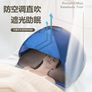 头枕帐篷隔热遮光罩速开t室内户外沙滩学生宿舍防晒头部睡眠小帐
