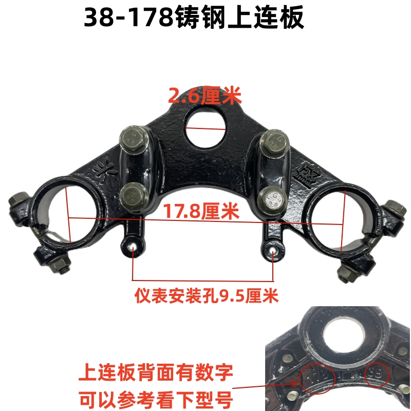 电动三轮车上下连板联板37/38管前减震K上下铸钢前方向柱上下连板