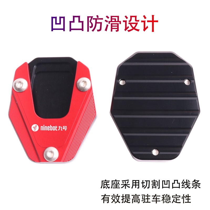 适用于九号电e动车M3 95C MAX改装边撑加大座 侧架脚撑防滑垫配件