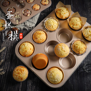 纸杯小蛋糕模具12连马芬杯甜甜圈烘焙工具玛德琳烤盘W烤箱家用不