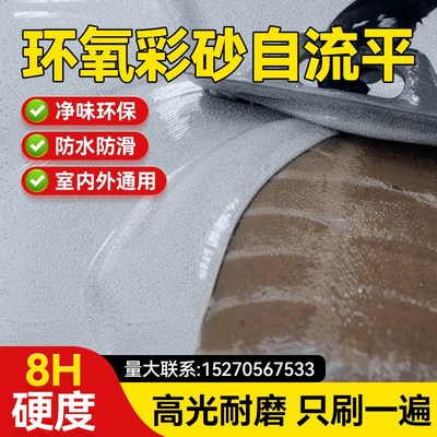 环氧彩砂地坪漆自流平水泥地面仿大E理石瓷砖防滑耐磨家用树脂油