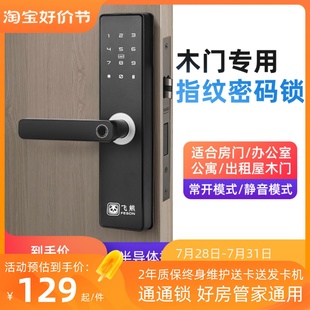 锁电子智能门锁房间卧室家用办公室公寓民 木门指纹c锁室内门密码